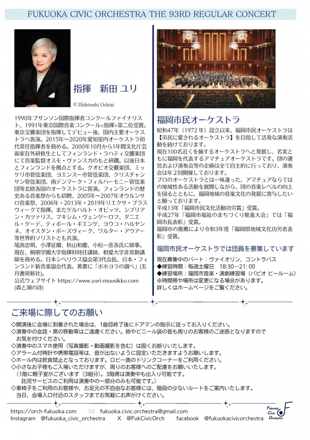 福岡市民オーケストラ第93回定期演奏会