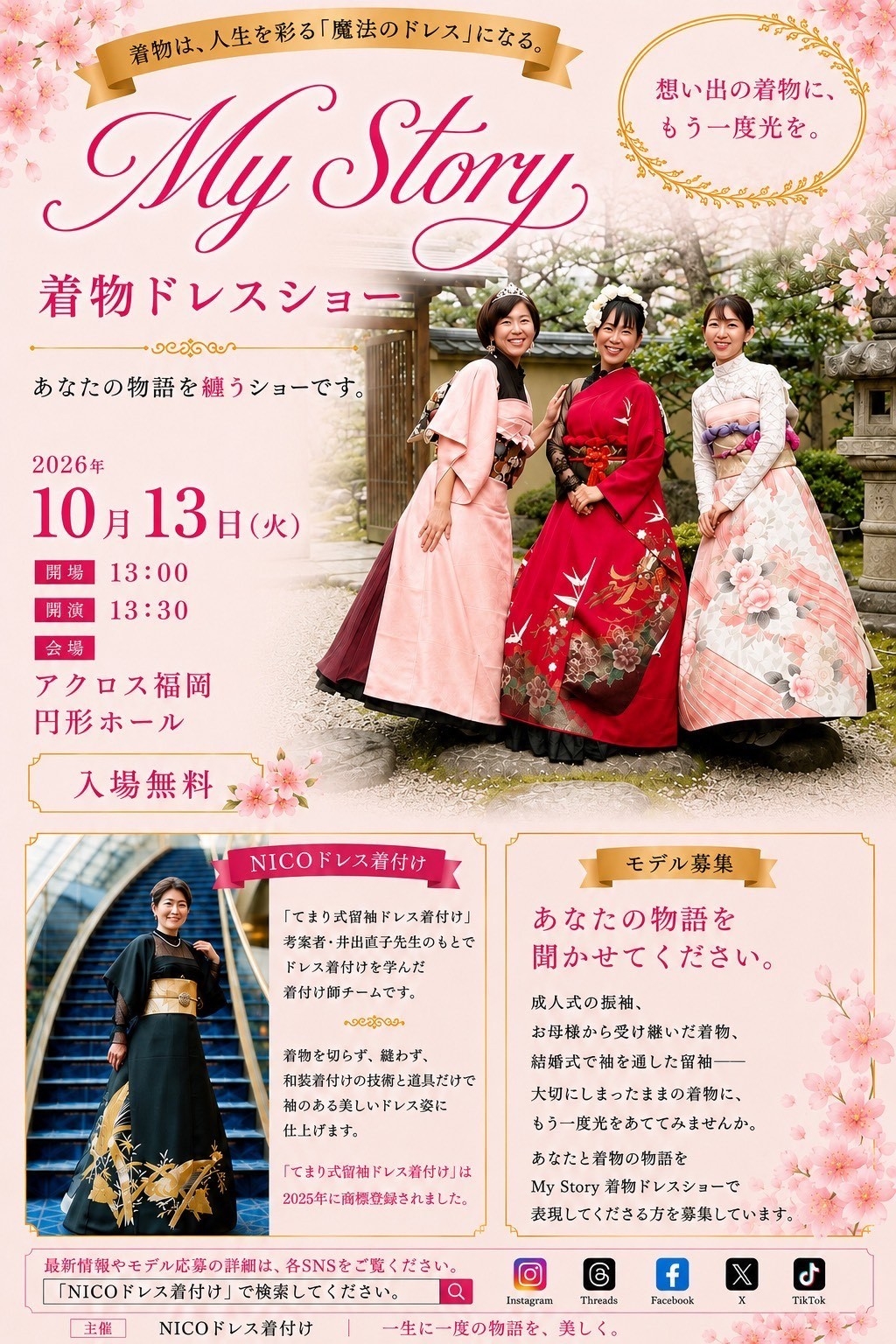 My Story 着物ドレスショー - アクロス福岡