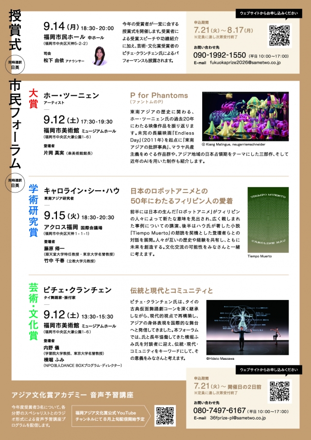 福岡アジア文化賞市民フォーラム「日本のロボットアニメとの50年にわたるフィリピン人の愛着」