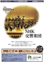 オープニングコンサート　NHK交響楽団