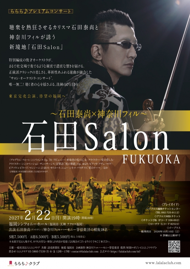 ららら♪プレミアムコンサート石田Salon FUKUOKA