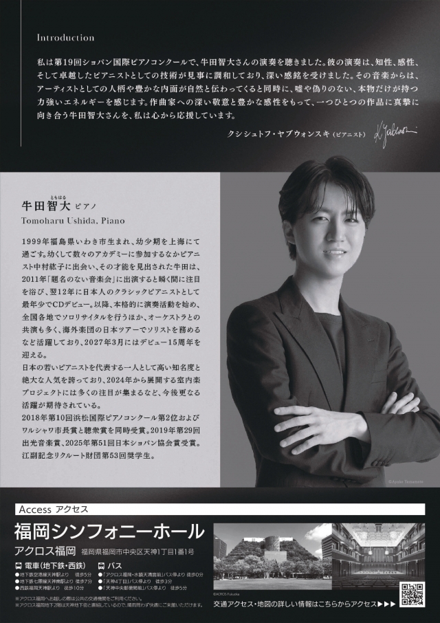牛田智大　ピアノ・リサイタル