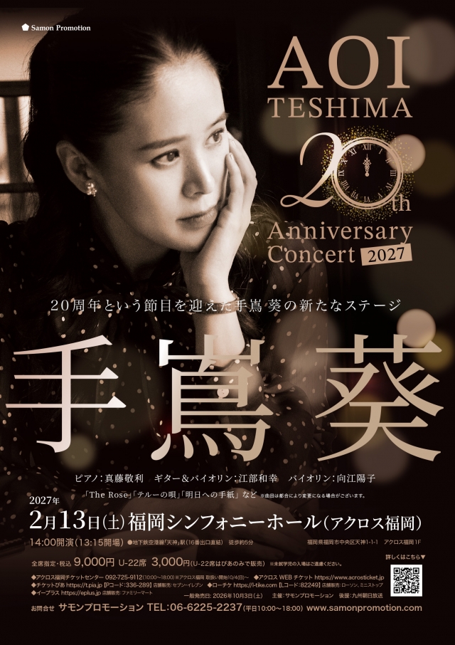 手嶌葵20thAnniversaryConcert2027