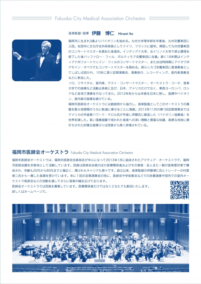 福岡市医師会オーケストラ第14回定期演奏会