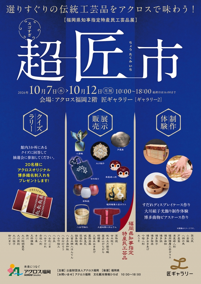 【超匠市】制作体験