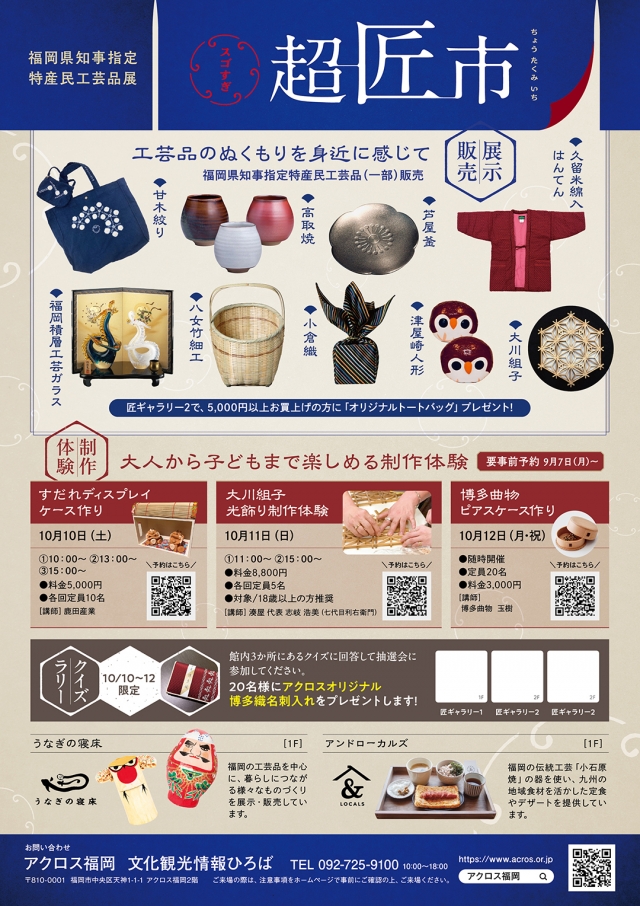 【超匠市】制作体験