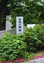 五足の靴・文化芸術フォーラムin九州「五足の靴」写真展