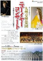 九州交響楽団　ニューイヤーコンサート