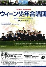 CanonPresentsウィーン少年合唱団