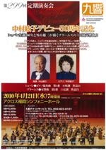 九州交響楽団　第299回定期演奏会