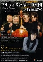マルティヌ弦楽四重奏団&近藤嘉宏