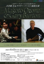 小曽根真＆ＧａｒｙＢｕｒｔｏｎ　