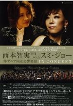 西本智実指揮withスミ・ジョーリトアニア国立交響楽団