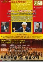 九州交響楽団第３００回記念　定期演奏会