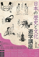 日本を知る！アクロス・文化カレッジ「お茶のこころ」
