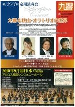 九州交響楽団　第303回定期演奏会
