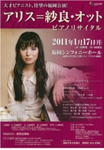 アリス＝紗良・オット ピアノリサイタル - アクロス福岡