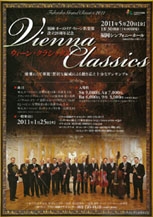 ウィーン・クラシックス