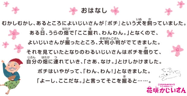 アクロスちびっこコンサート　こどものためのオペラ「花咲かじいさん」