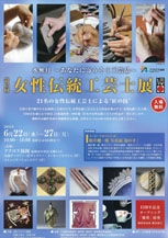 第15回女性伝統工芸士展　水無月～あなたに寄りそう工芸品～