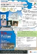 海の日記念「子どもにやさしいまちづくりネットワーク」支援コンサート　第４５回九州サマー・フェスティバル第１夜
