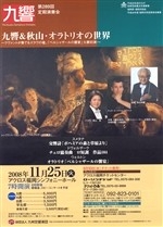 九州交響楽団　第289回定期演奏会