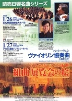 アクロス現代日本のオーケストラ　読売日響名曲シリーズ