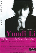 ユンディ・リ　ピアノリサイタル