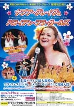 ナプア・グレイグ＆ハワイアン・フラ・ガールズ