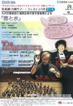 第46回九州サマー・フェスティバル　第１夜