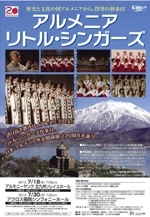 アルメニア・リトル・シンガーズ
