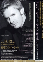 アンドリュー・フォン・オーエン　ピアノ・リサイタル