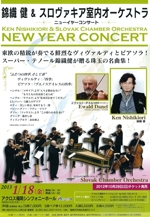 錦織健＆スロヴァキア室内オーケストラ　ニュー・イヤー・コンサート
