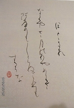 福岡水の会かな書展