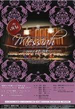 福岡女学院創立127周年記念クリスマスコンサート「第30回メサイア」