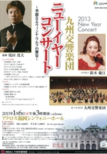 九州交響楽団ニューイヤーコンサート～華麗なるウィンナ・ワルツの饗宴～