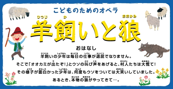 アクロス ちびっこコンサート 13こどものためのオペラ 羊飼いと狼 アクロス福岡