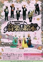 ズーラシアンブラスと弦うさぎの音楽の絵本