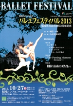 バレエフェスティバル2013
