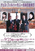 チェコ・フィルハーモニー弦楽四重奏団