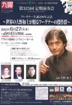 九州交響楽団 第325回定期演奏会