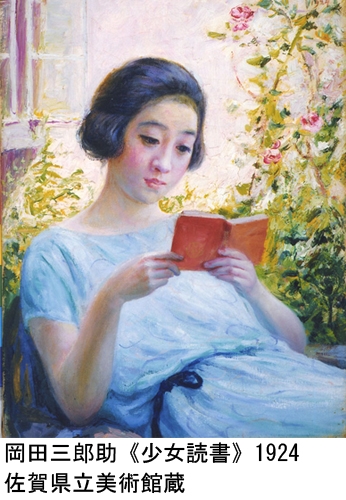 アクロス・文化学び塾美を見つめた1万日～「開館30周年記念　佐賀県立美術館コレクション展」から～