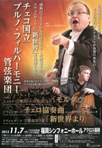 チェコ国立ブルノ・フィルハーモニー管弦楽団