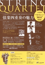 弦楽四重奏の魅力