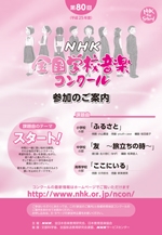 第80回NHK全国学校音楽コンクール（九州・沖縄ブロック）