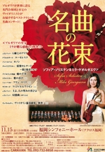 名曲の花束