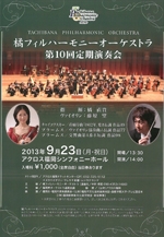 橘フィルハーモニーオーケストラ第10回定期演奏会