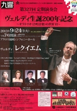 九州交響楽団　第327回　定期演奏会