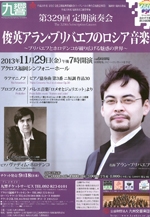 九州交響楽団 第329回定期演奏会