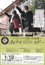 ~クラシックで遊ぶ名曲選~スギテツ10周年記念ツアー